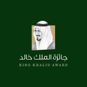 جائزة الملك خالد للاستدامة - الشبكة العربية للتميز والاستدامة